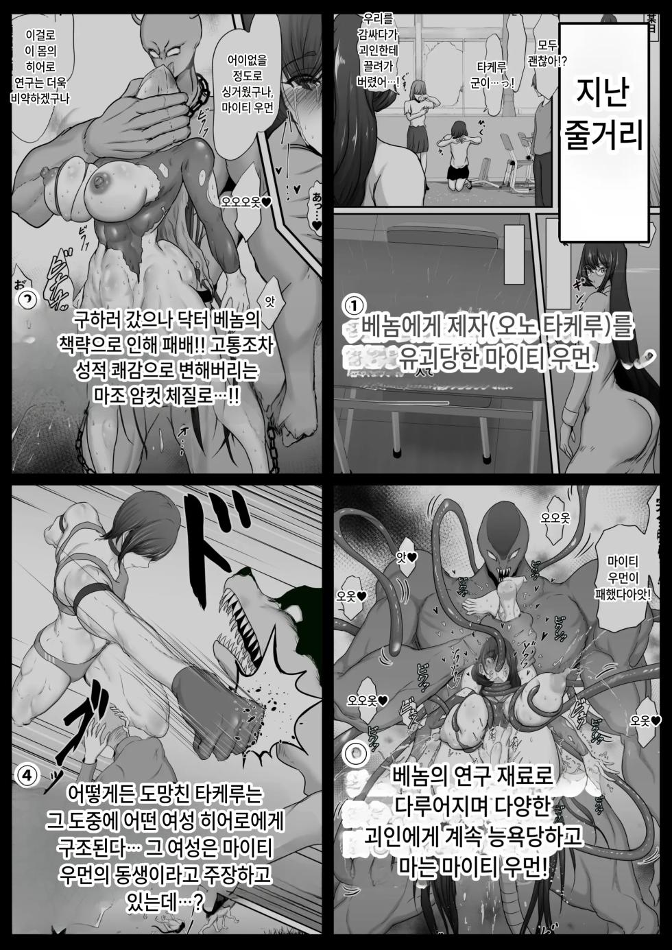 [Hinaeron]정의의 히어로 마이티 우먼 3[Korean] - Page 3