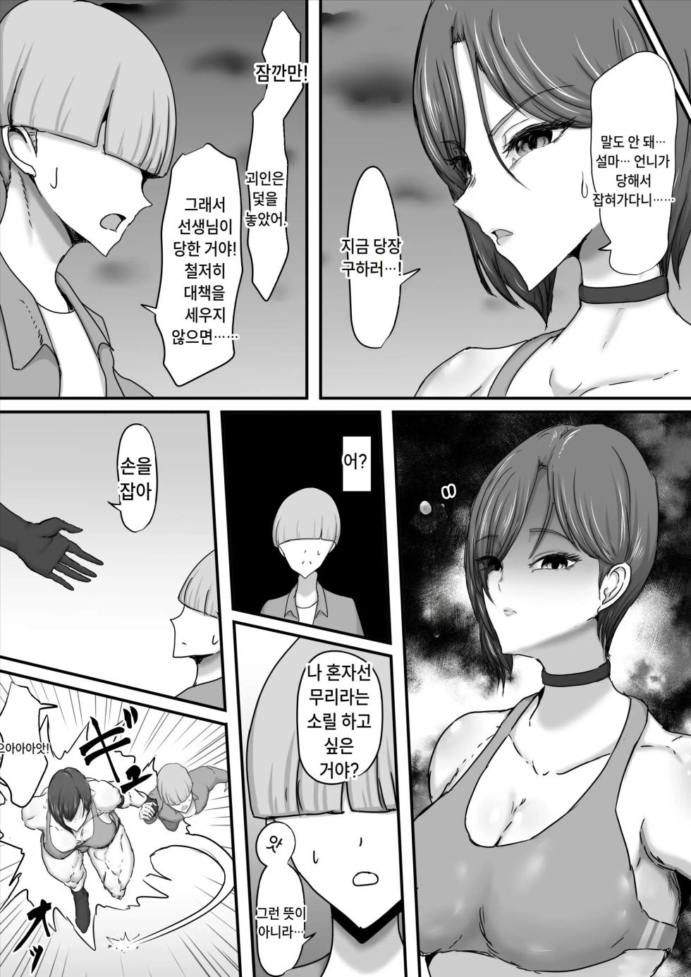 [Hinaeron]정의의 히어로 마이티 우먼 3[Korean] - Page 7
