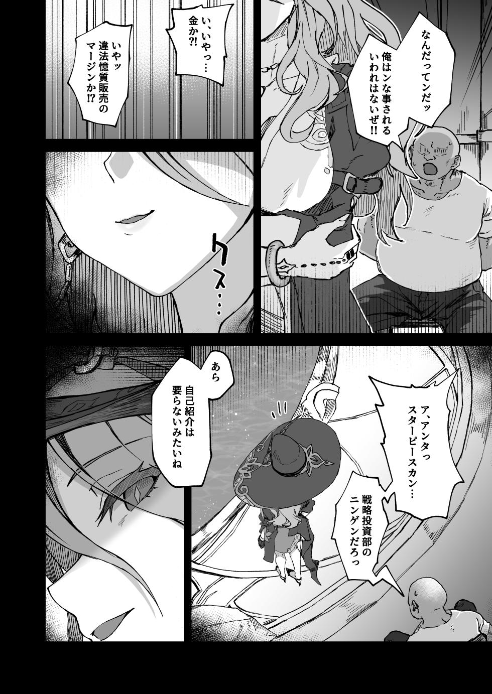 [multiplication (3x3)] Penacony Ura Ver. 3.5 (Honkai: Star Rail) [Digital] - Page 4
