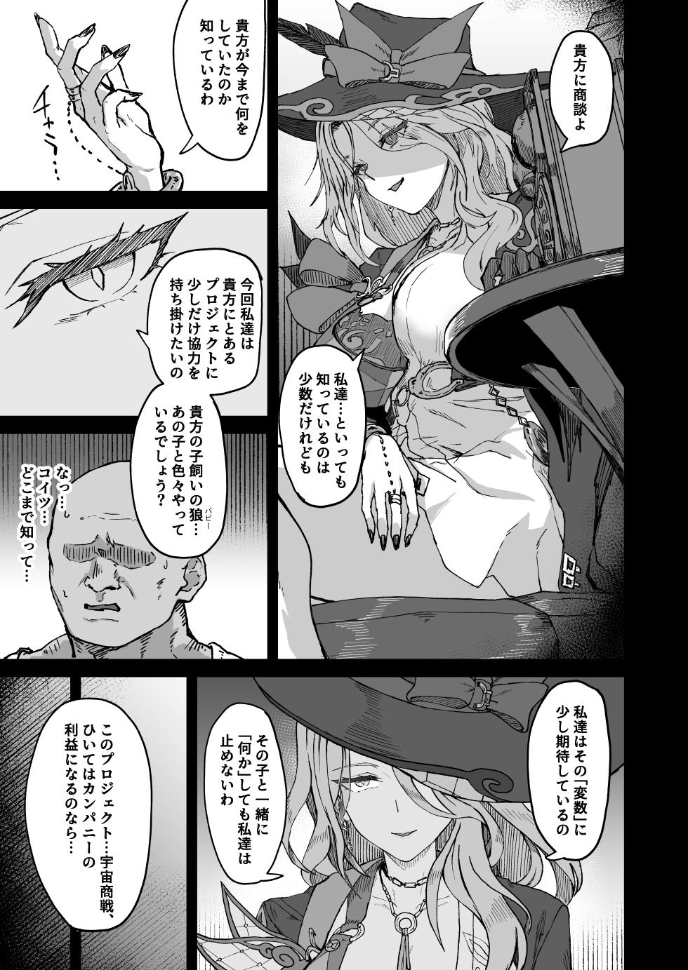 [multiplication (3x3)] Penacony Ura Ver. 3.5 (Honkai: Star Rail) [Digital] - Page 5