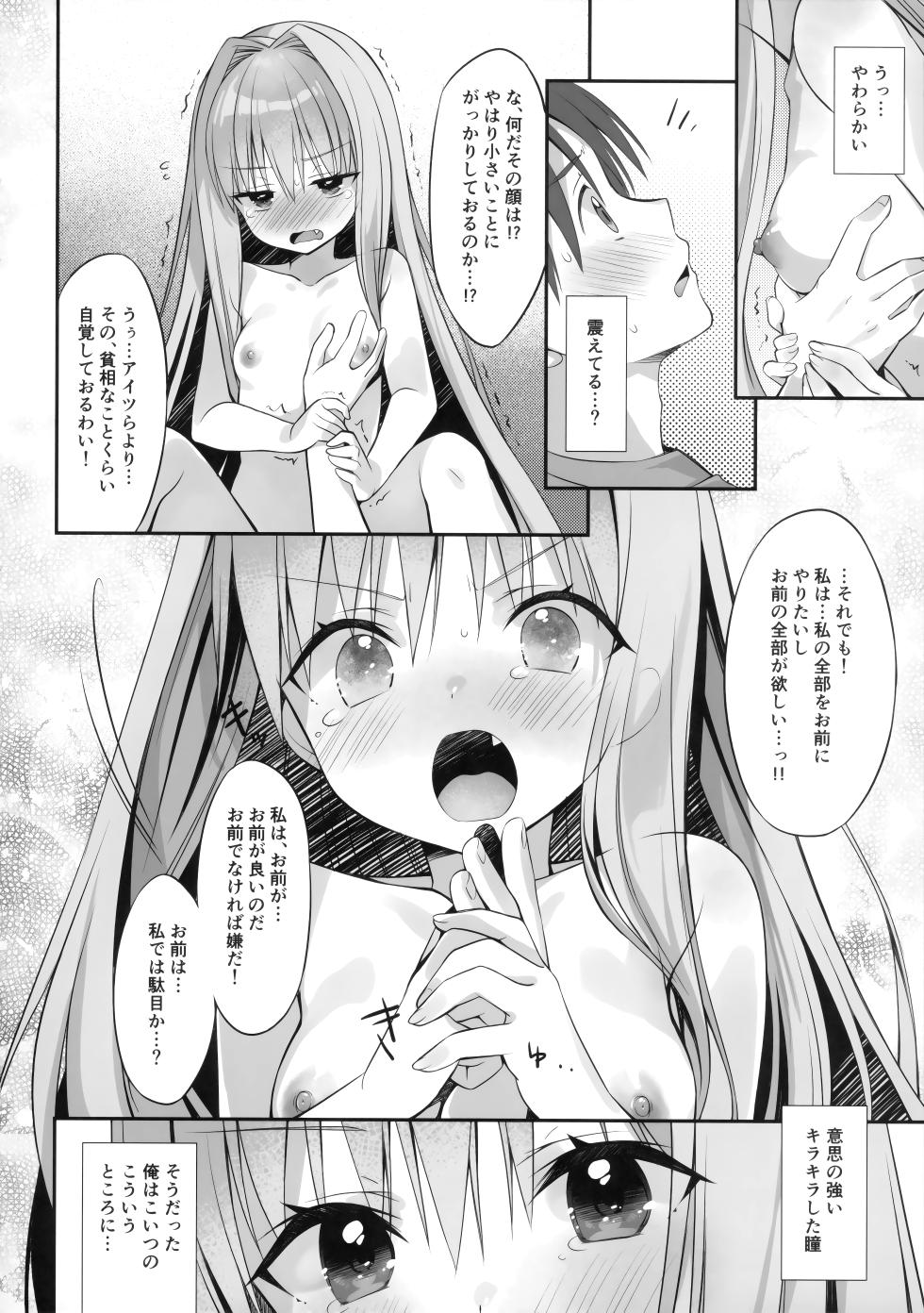 (C108) [Houkago Paradise (Kikumon Anal)] Kanojo no Tsumi to Kare no Batsu -Её грех, его наказание- (C³ -C Cube-) - Page 9