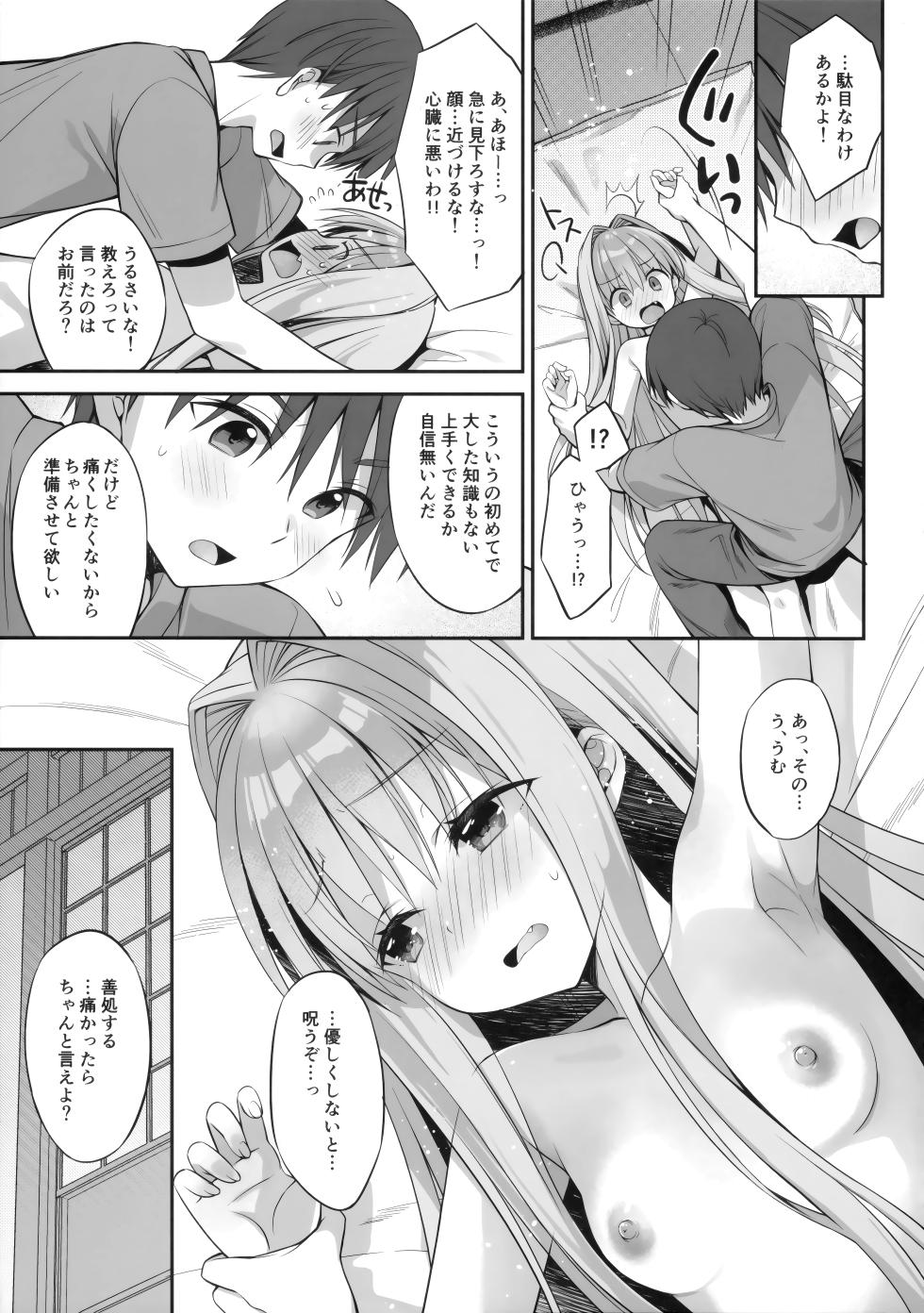 (C108) [Houkago Paradise (Kikumon Anal)] Kanojo no Tsumi to Kare no Batsu -Её грех, его наказание- (C³ -C Cube-) - Page 10