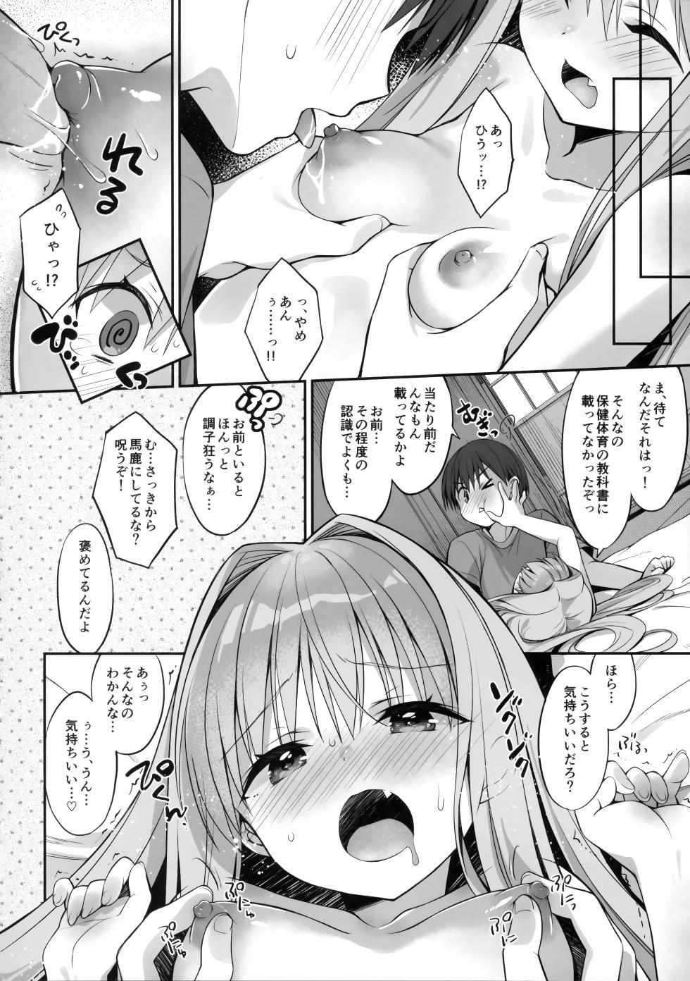 (C108) [Houkago Paradise (Kikumon Anal)] Kanojo no Tsumi to Kare no Batsu -Её грех, его наказание- (C³ -C Cube-) - Page 11