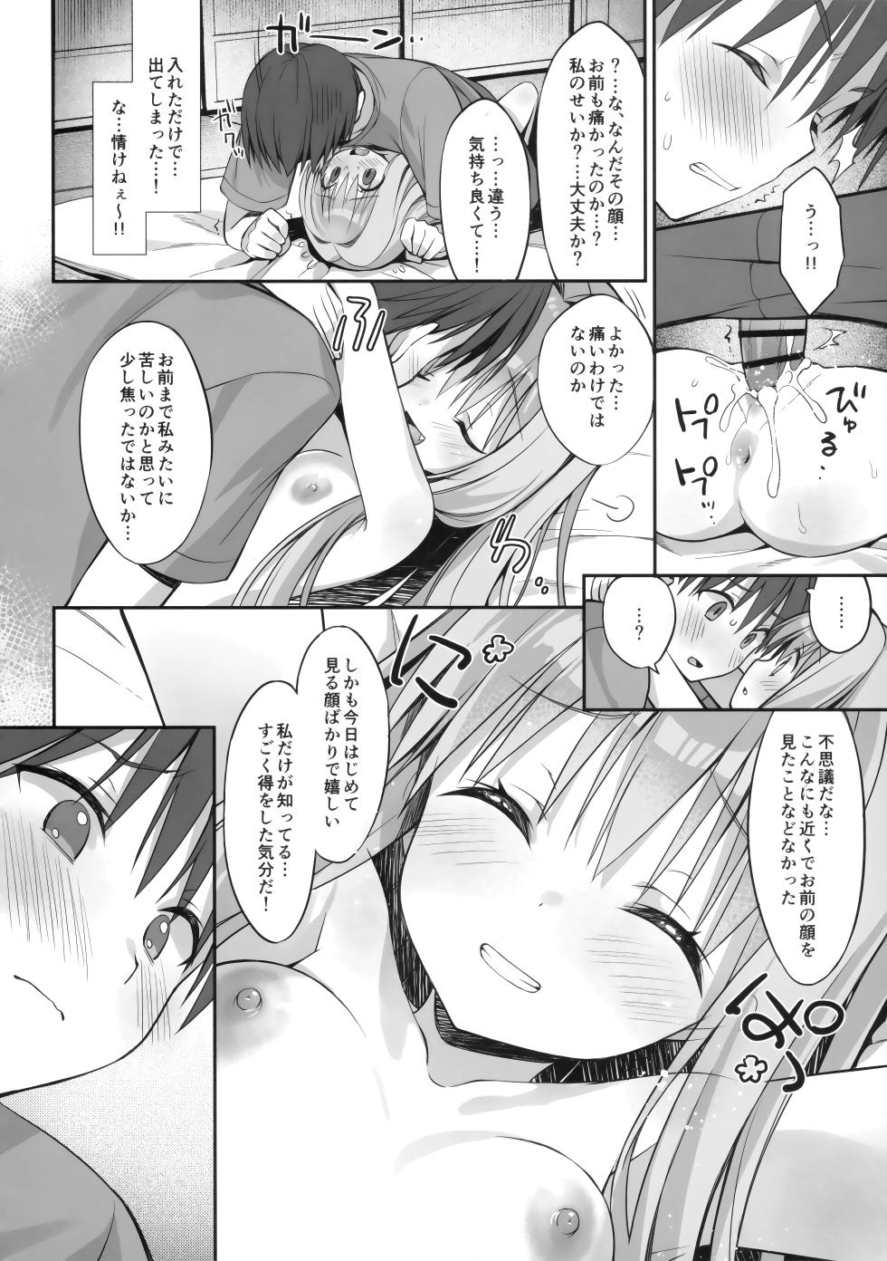 (C108) [Houkago Paradise (Kikumon Anal)] Kanojo no Tsumi to Kare no Batsu -Её грех, его наказание- (C³ -C Cube-) - Page 17