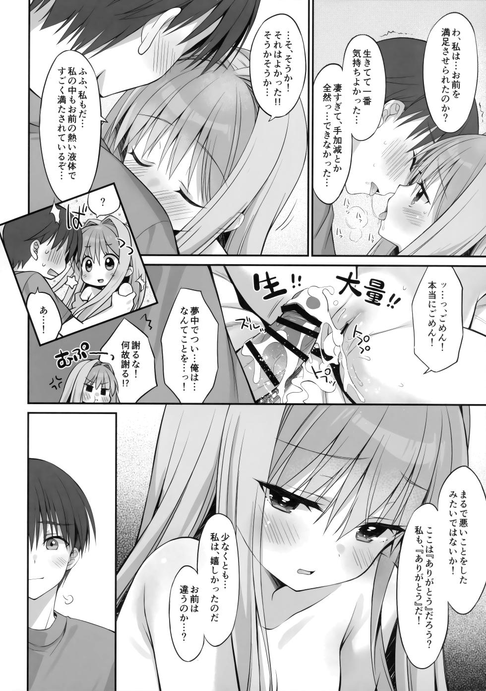 (C108) [Houkago Paradise (Kikumon Anal)] Kanojo no Tsumi to Kare no Batsu -Её грех, его наказание- (C³ -C Cube-) - Page 25