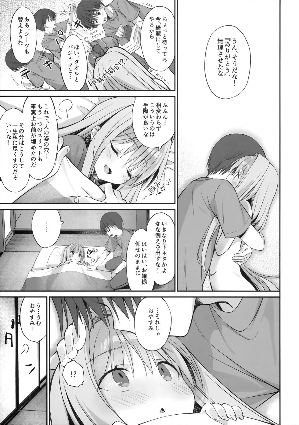 (C108) [Houkago Paradise (Kikumon Anal)] Kanojo no Tsumi to Kare no Batsu -Её грех, его наказание- (C³ -C Cube-) - Page 26