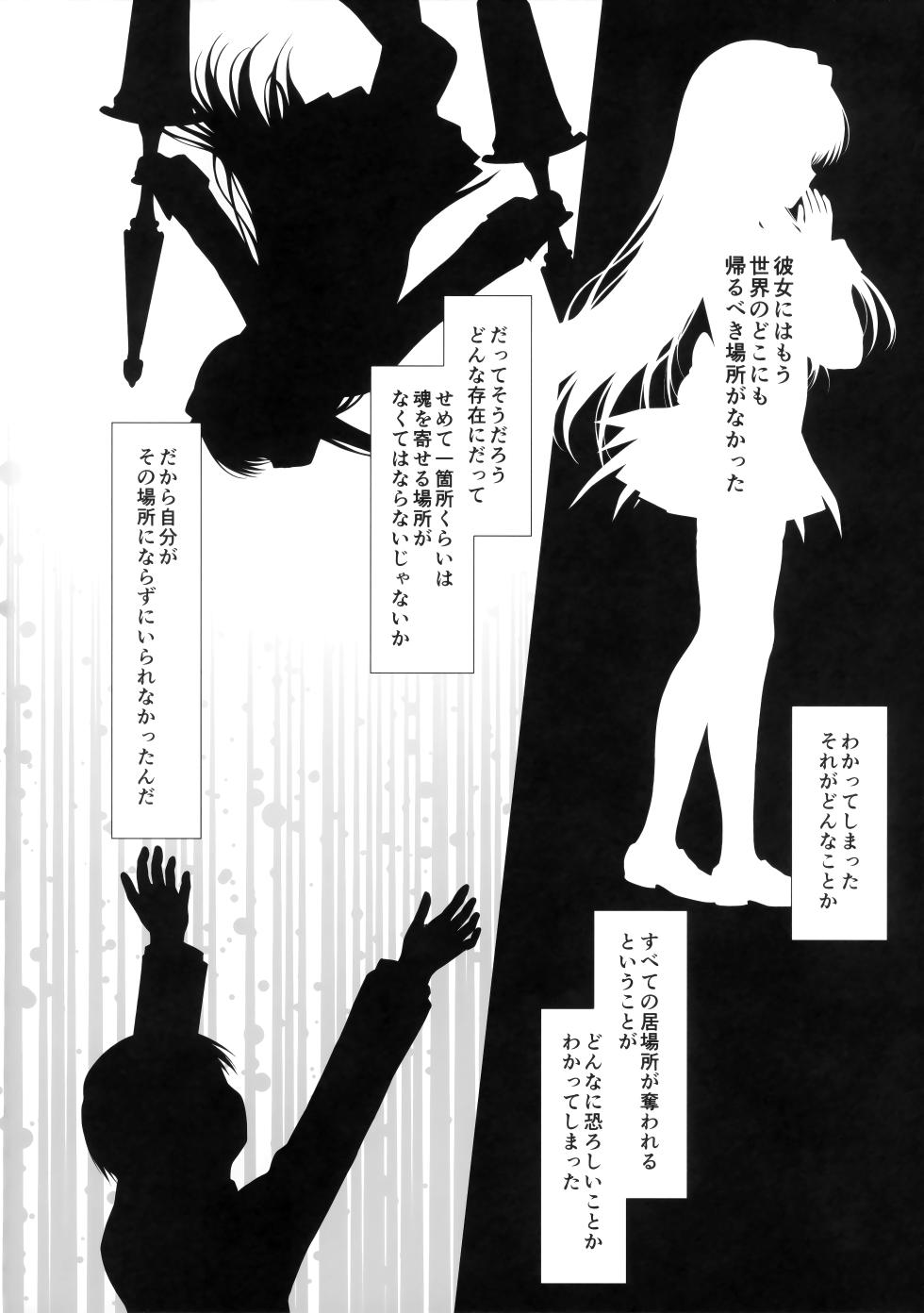 (C108) [Houkago Paradise (Kikumon Anal)] Kanojo no Tsumi to Kare no Batsu -Её грех, его наказание- (C³ -C Cube-) - Page 29