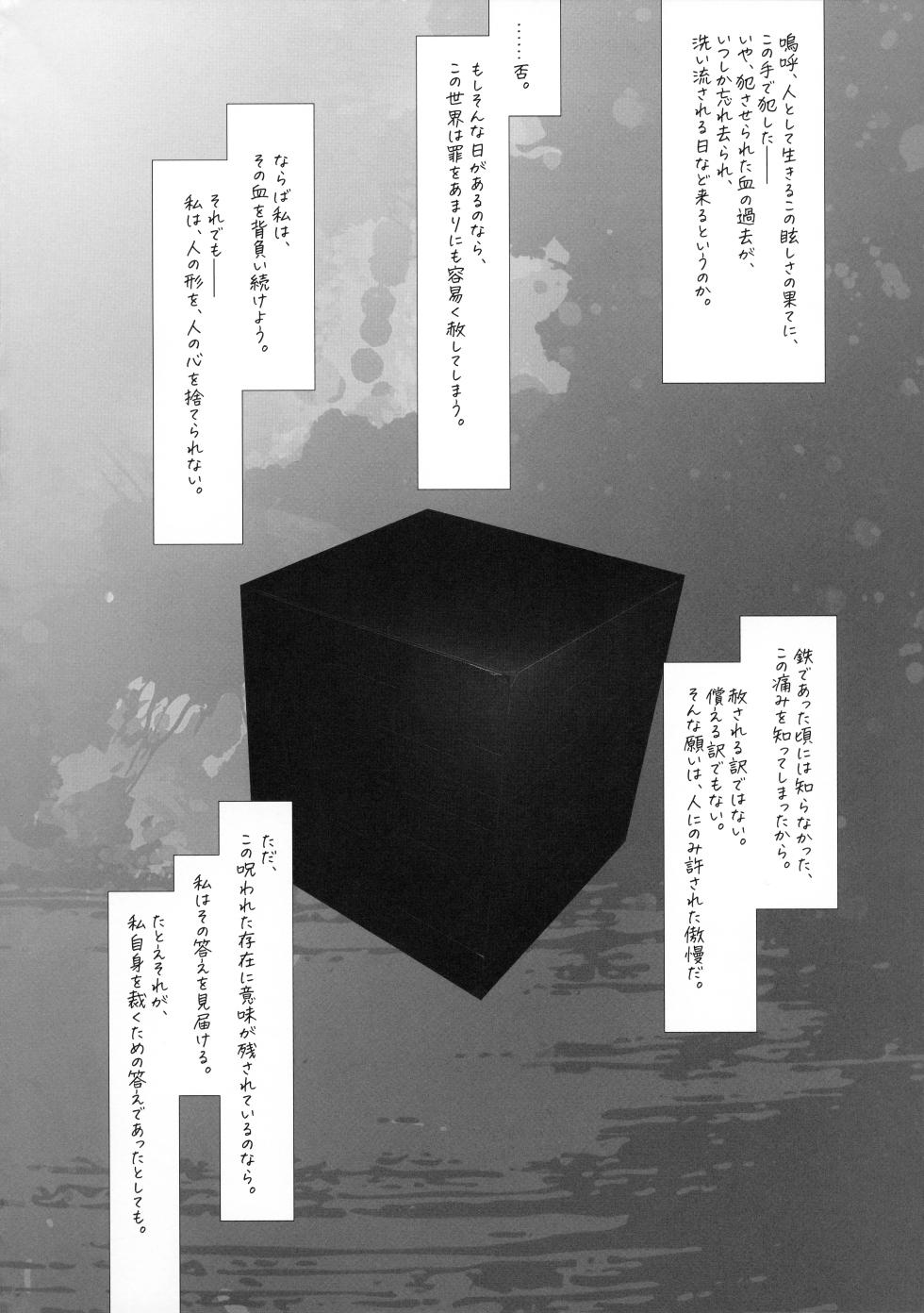 (C108) [Houkago Paradise (Kikumon Anal)] Kanojo no Tsumi to Kare no Batsu -Её грех, его наказание- (C³ -C Cube-) - Page 37