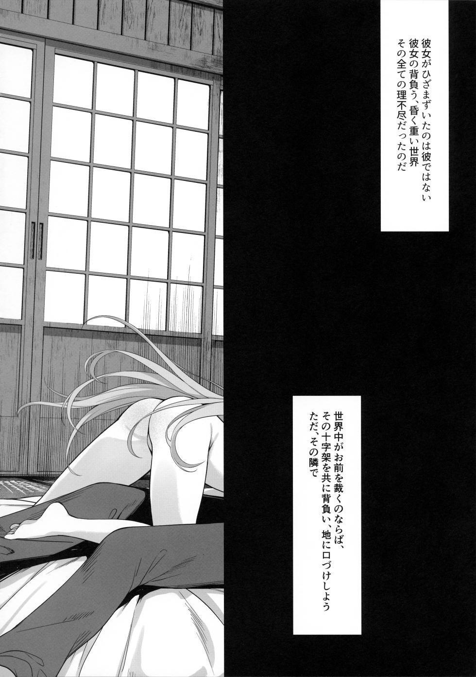 (C108) [Houkago Paradise (Kikumon Anal)] Kanojo no Tsumi to Kare no Batsu -Её грех, его наказание- (C³ -C Cube-) - Page 39