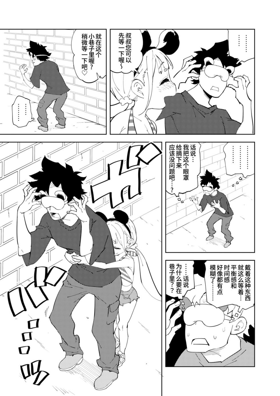 [NOTONE (Asakura Shimoichi)] Shoushika Taisaku Mesugaki-chan Owari [Chinese] [うどん丼] [Digital] - Page 8