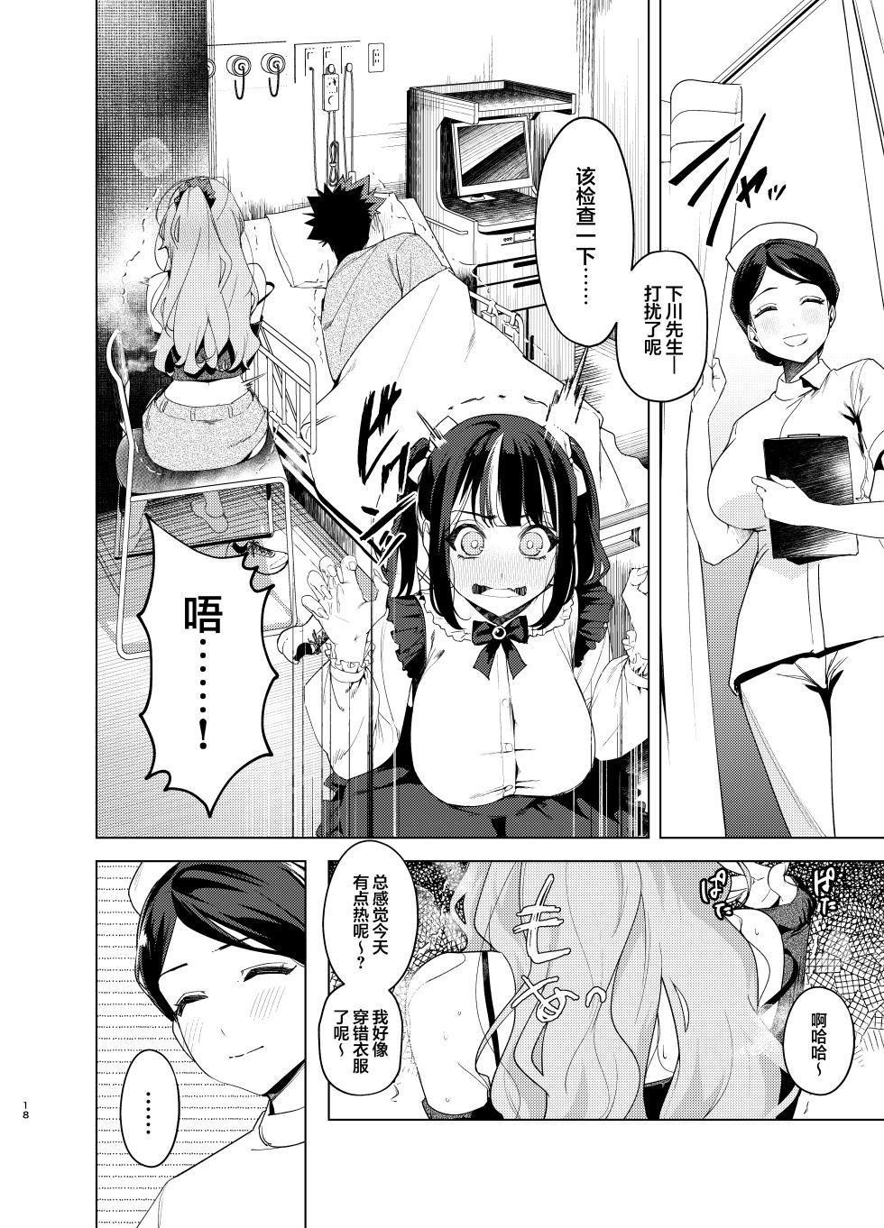 [Ebizoridan (Shien)] Senpai, Kyou Tomatte mo Ii yo ne? 3 | 前辈、今天我可以住下的吧？3 [Chinese] [欶澜汉化组] [Digital] - Page 19