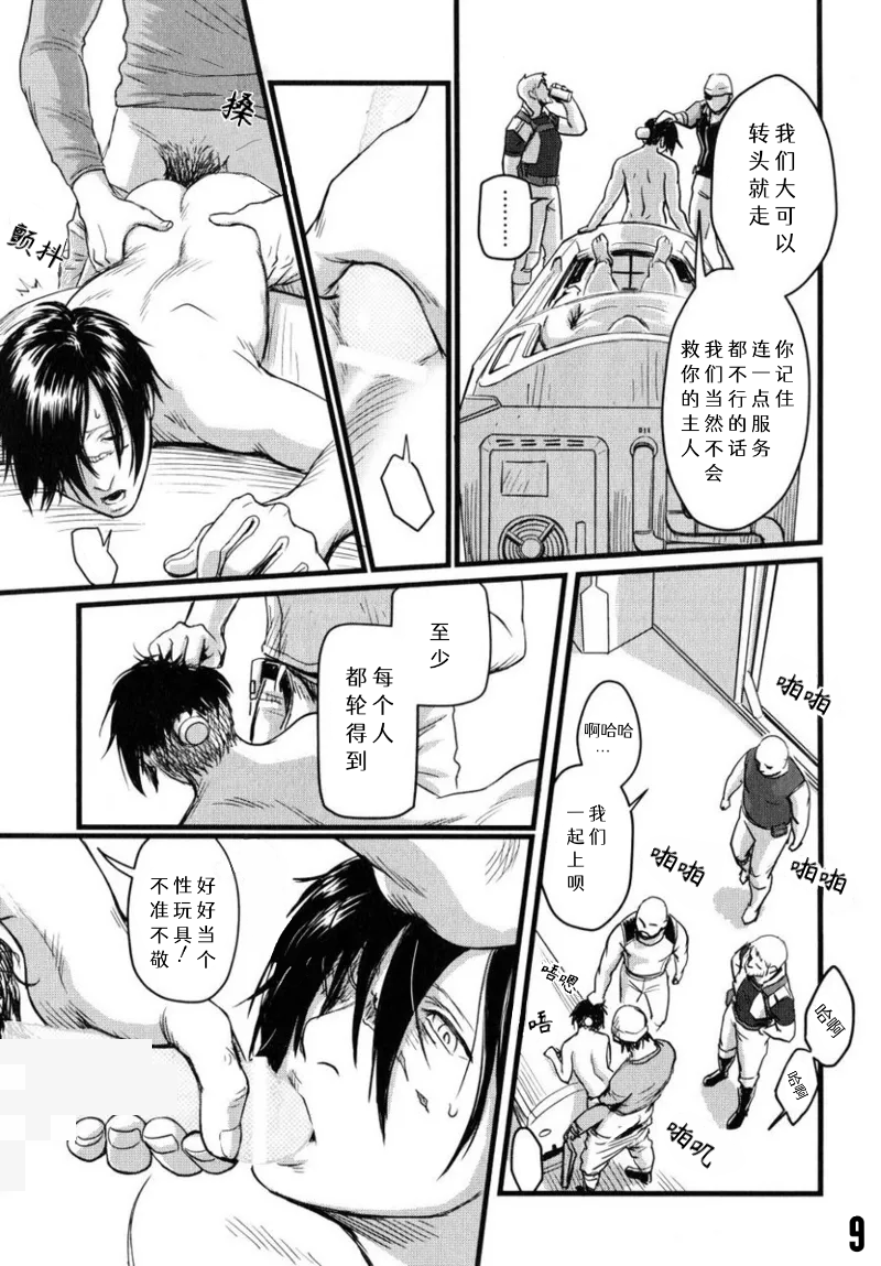 [Nishin Masumi] Host is down (主机已关闭） (OPERA Vol. 57) [English][中文][维合汉化组] - Page 9