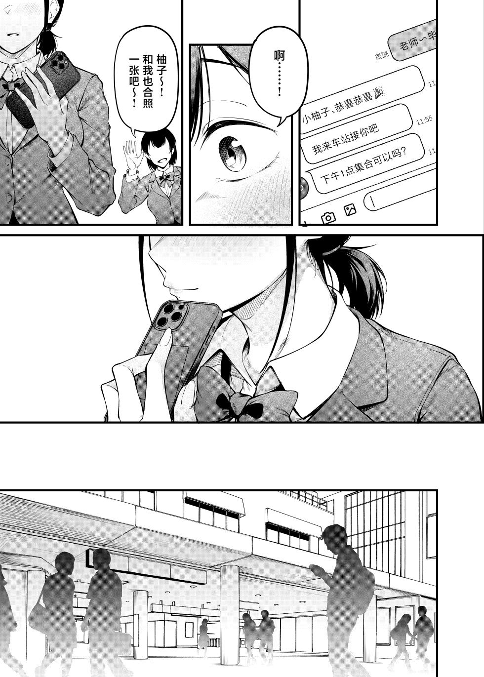 [cyclosabacane (sabacane)] Sogyoushiki no Yoru + Denshiban Omake Kakioroshi ~Ofuroba Hen~ [Chinese] [Digital] - Page 10