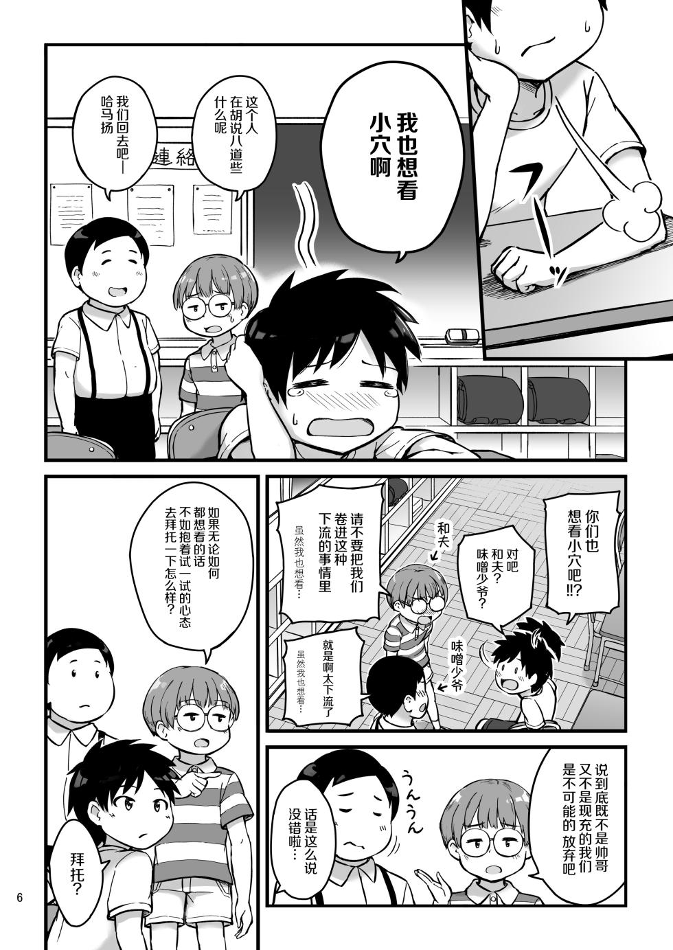 [Aromamaggot (Beidan)] Mitai Shiritai Kimi no Himitsu [Chinese] [Digital] - Page 6