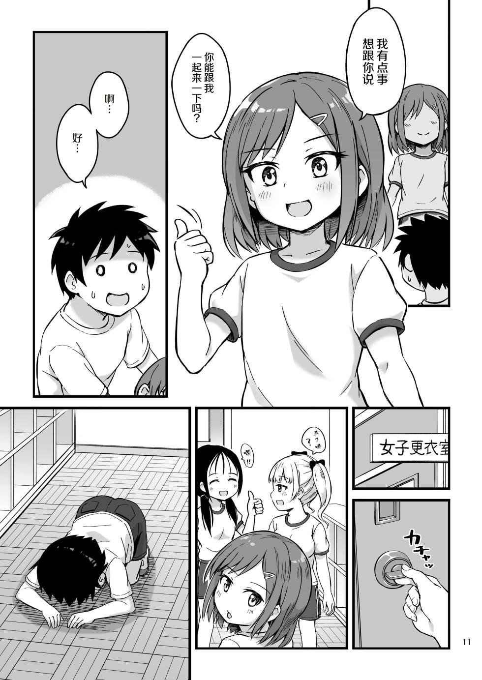[Aromamaggot (Beidan)] Mitai Shiritai Kimi no Himitsu [Chinese] [Digital] - Page 11
