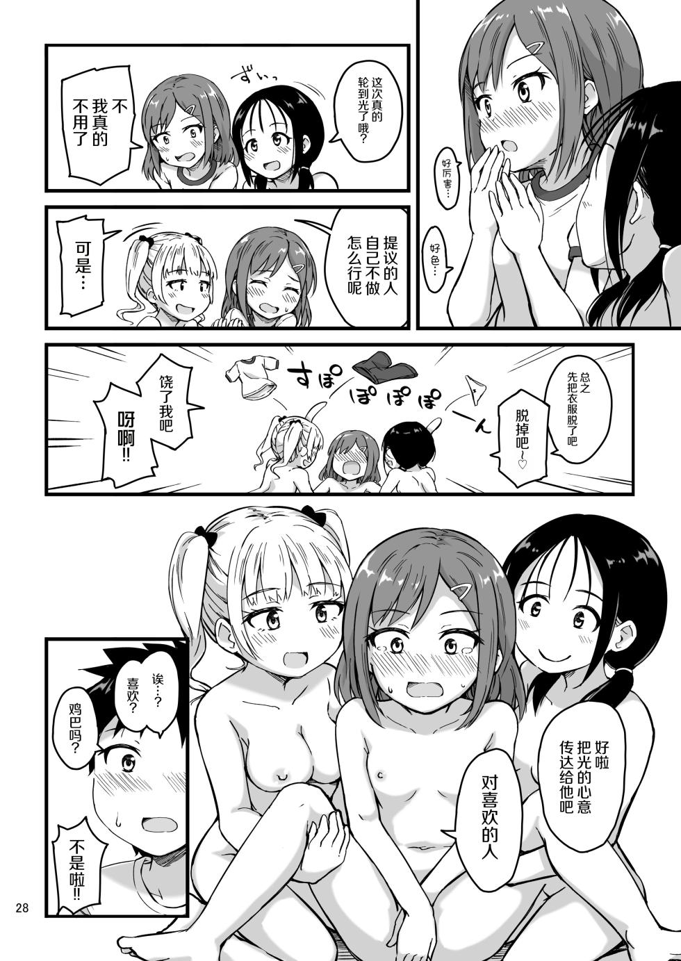 [Aromamaggot (Beidan)] Mitai Shiritai Kimi no Himitsu [Chinese] [Digital] - Page 28