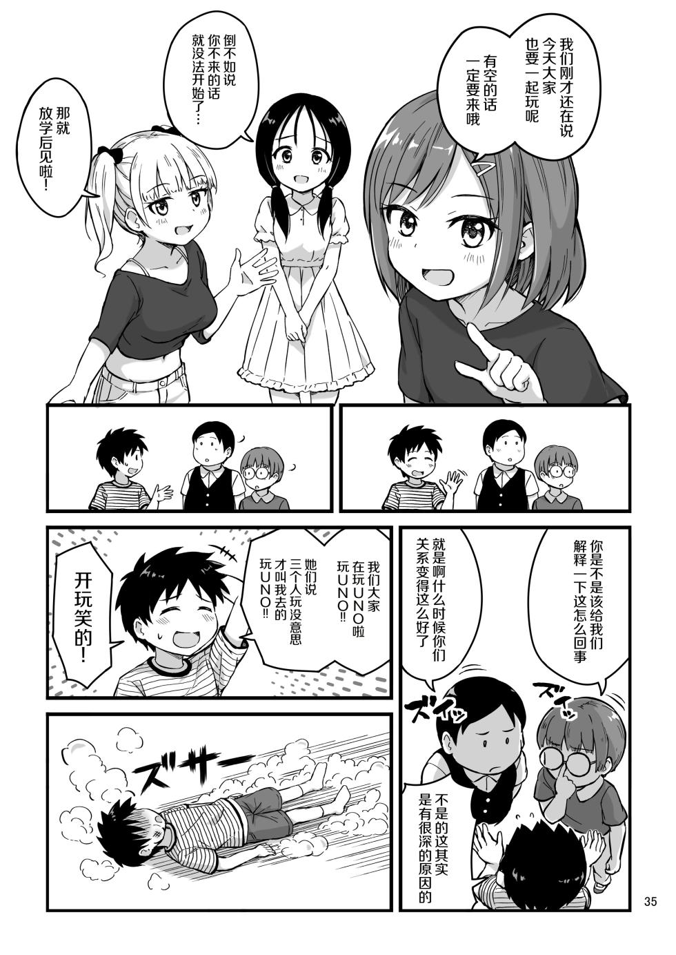 [Aromamaggot (Beidan)] Mitai Shiritai Kimi no Himitsu [Chinese] [Digital] - Page 35