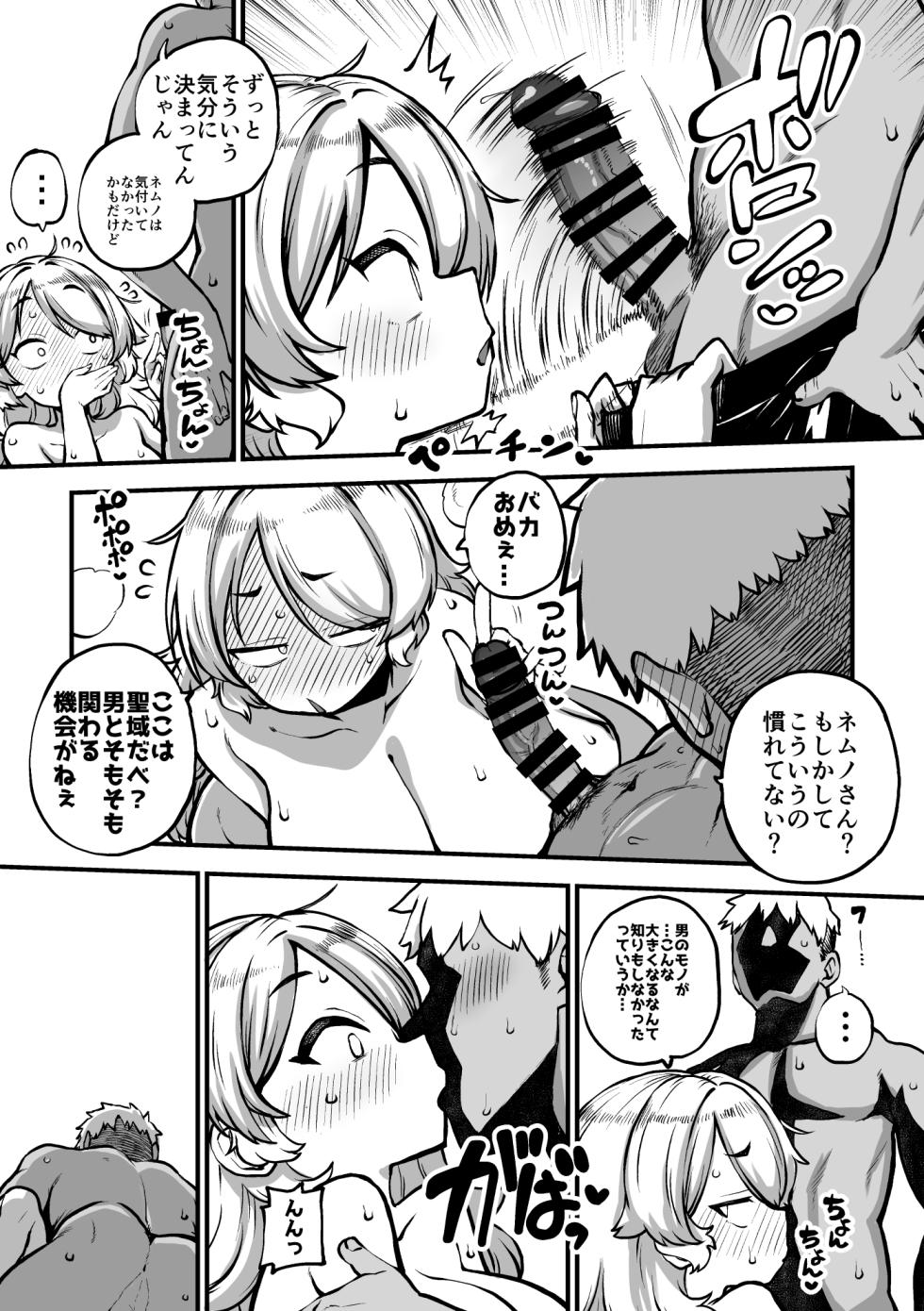 はじめてのネムノさん 復習+グレスケ+無毛差分+メイキング - Page 10