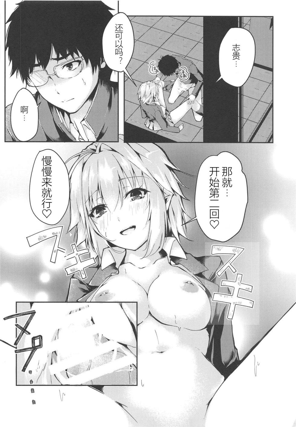 (COMIC1☆15) [TRENDKILL (Follet)] Shinai 2 | 真爱2 (Tsukihime) [Chinese] [月姬考古小组] - Page 19