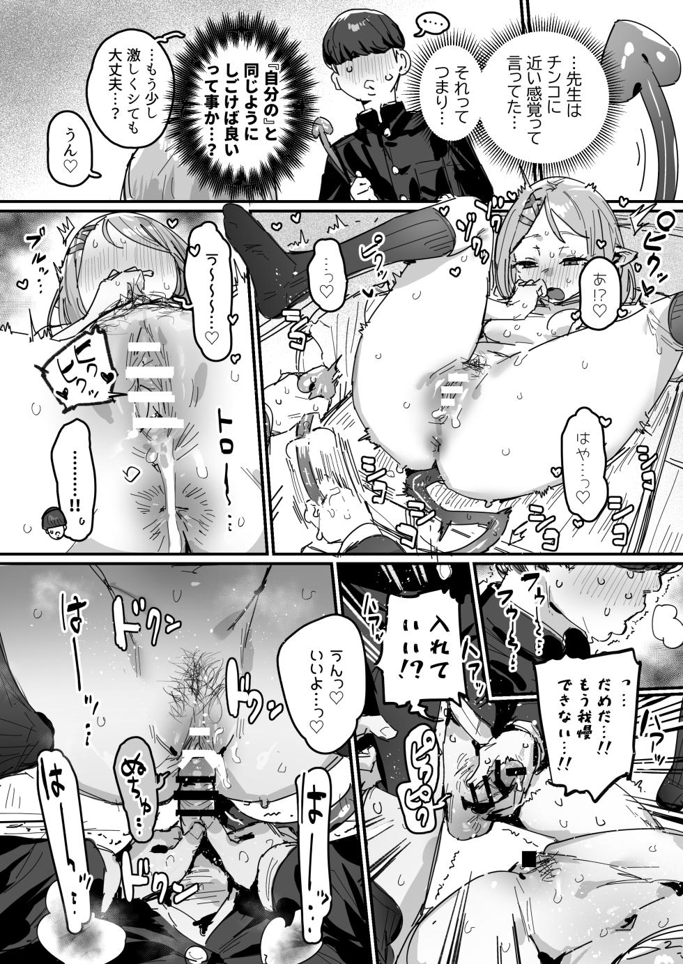 [ie] Succubus Gakuen [Ongoing] - Page 27