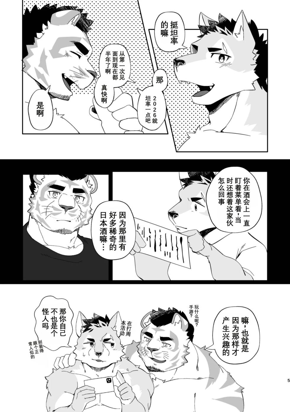 [花吹雪ゴリラ (ゆうご)] 事后枕边情话[Chinese][萧风个人汉化] - Page 4