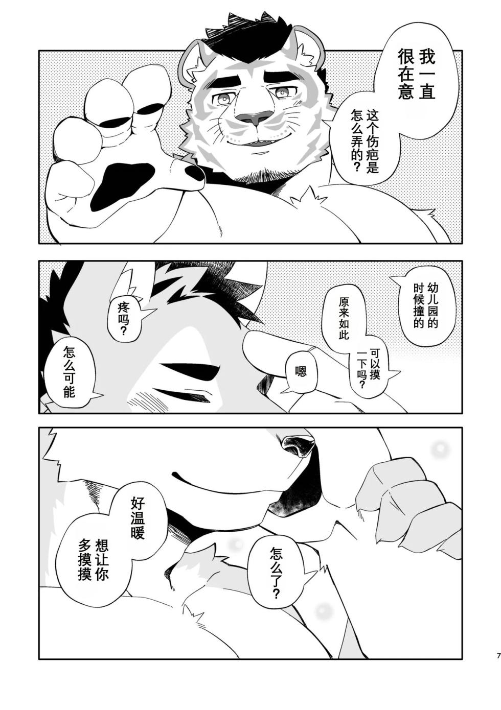[花吹雪ゴリラ (ゆうご)] 事后枕边情话[Chinese][萧风个人汉化] - Page 6