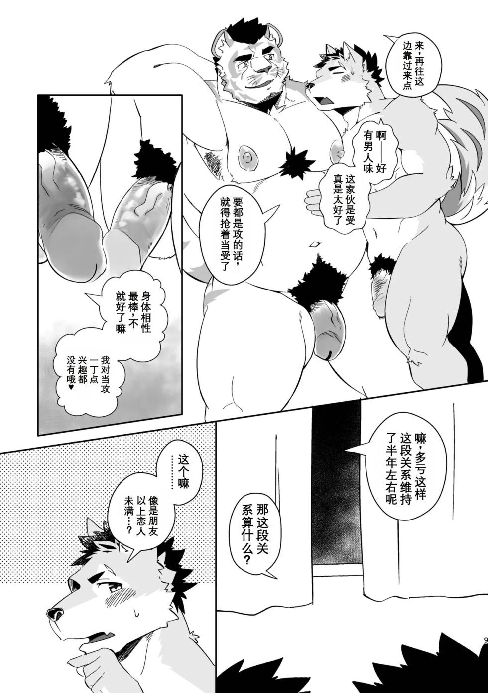 [花吹雪ゴリラ (ゆうご)] 事后枕边情话[Chinese][萧风个人汉化] - Page 8