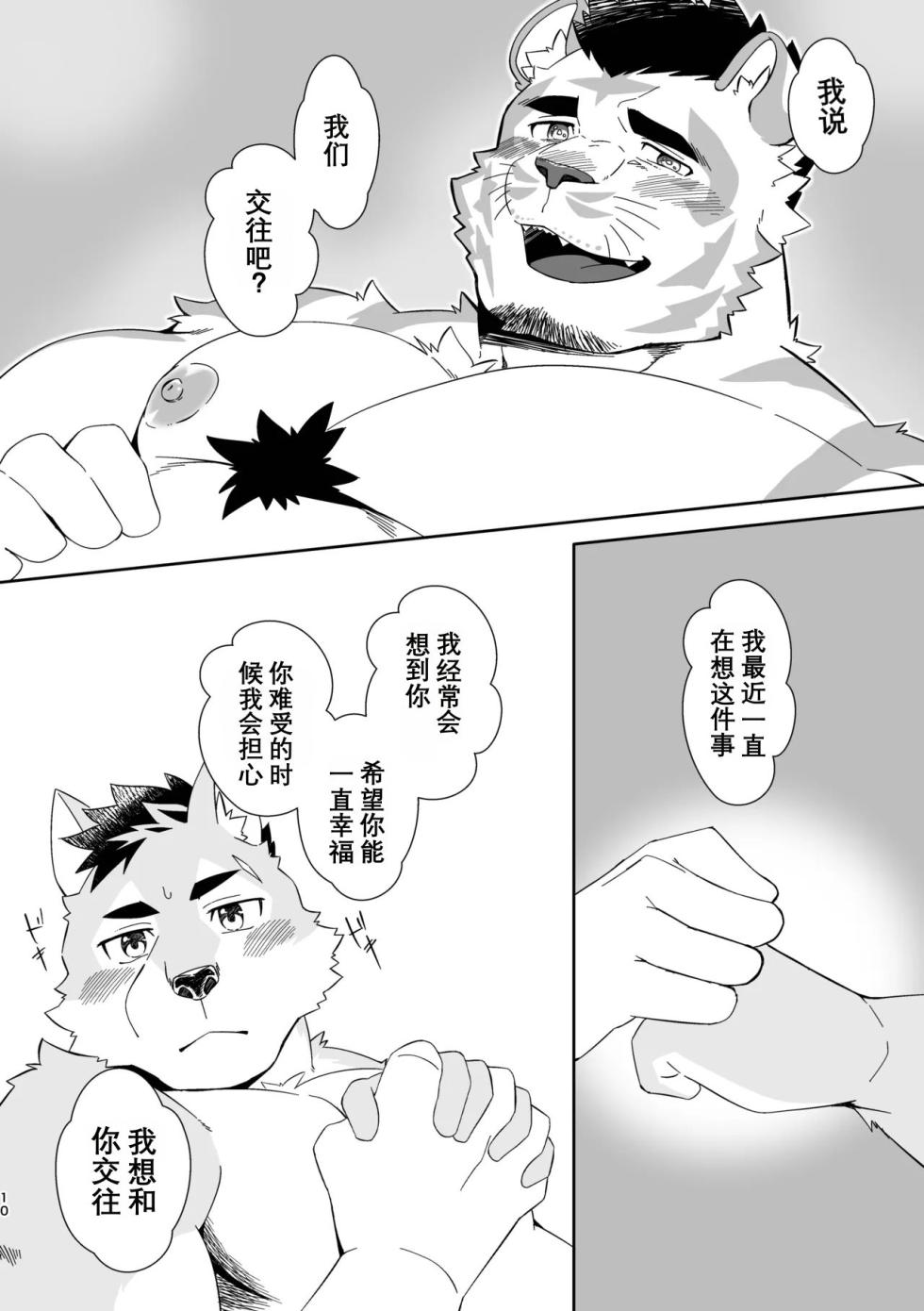 [花吹雪ゴリラ (ゆうご)] 事后枕边情话[Chinese][萧风个人汉化] - Page 9