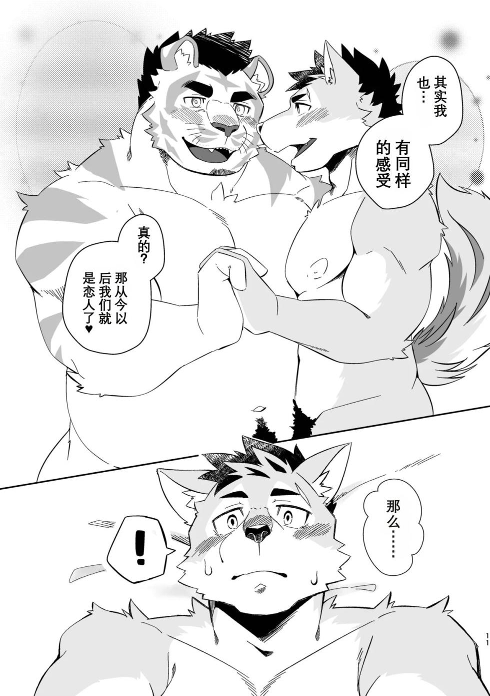 [花吹雪ゴリラ (ゆうご)] 事后枕边情话[Chinese][萧风个人汉化] - Page 10