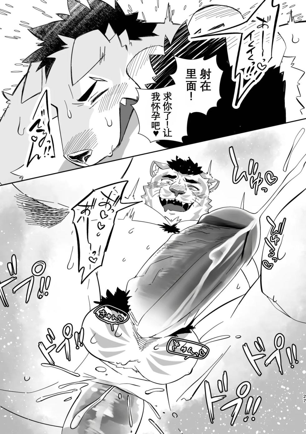 [花吹雪ゴリラ (ゆうご)] 事后枕边情话[Chinese][萧风个人汉化] - Page 25