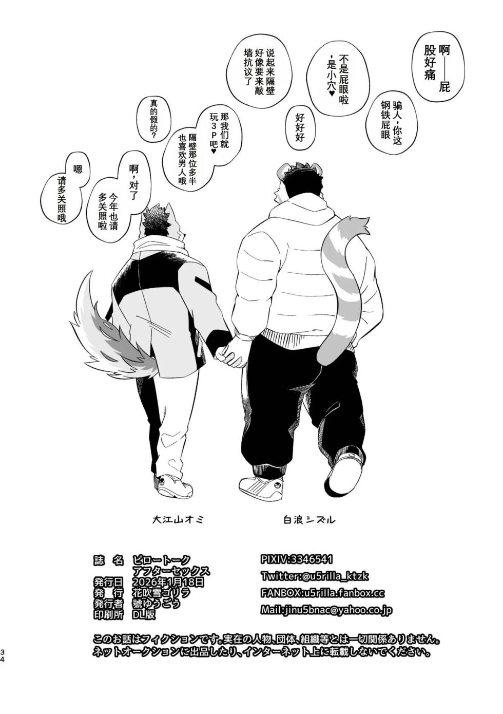 [花吹雪ゴリラ (ゆうご)] 事后枕边情话[Chinese][萧风个人汉化] - Page 32