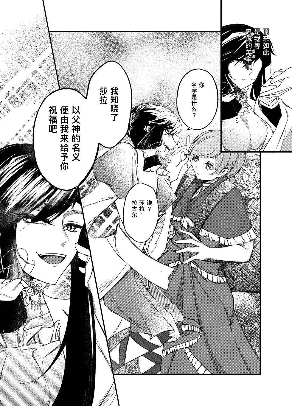 阿斯摩蒂丝的新娘【汉化】 - Page 11