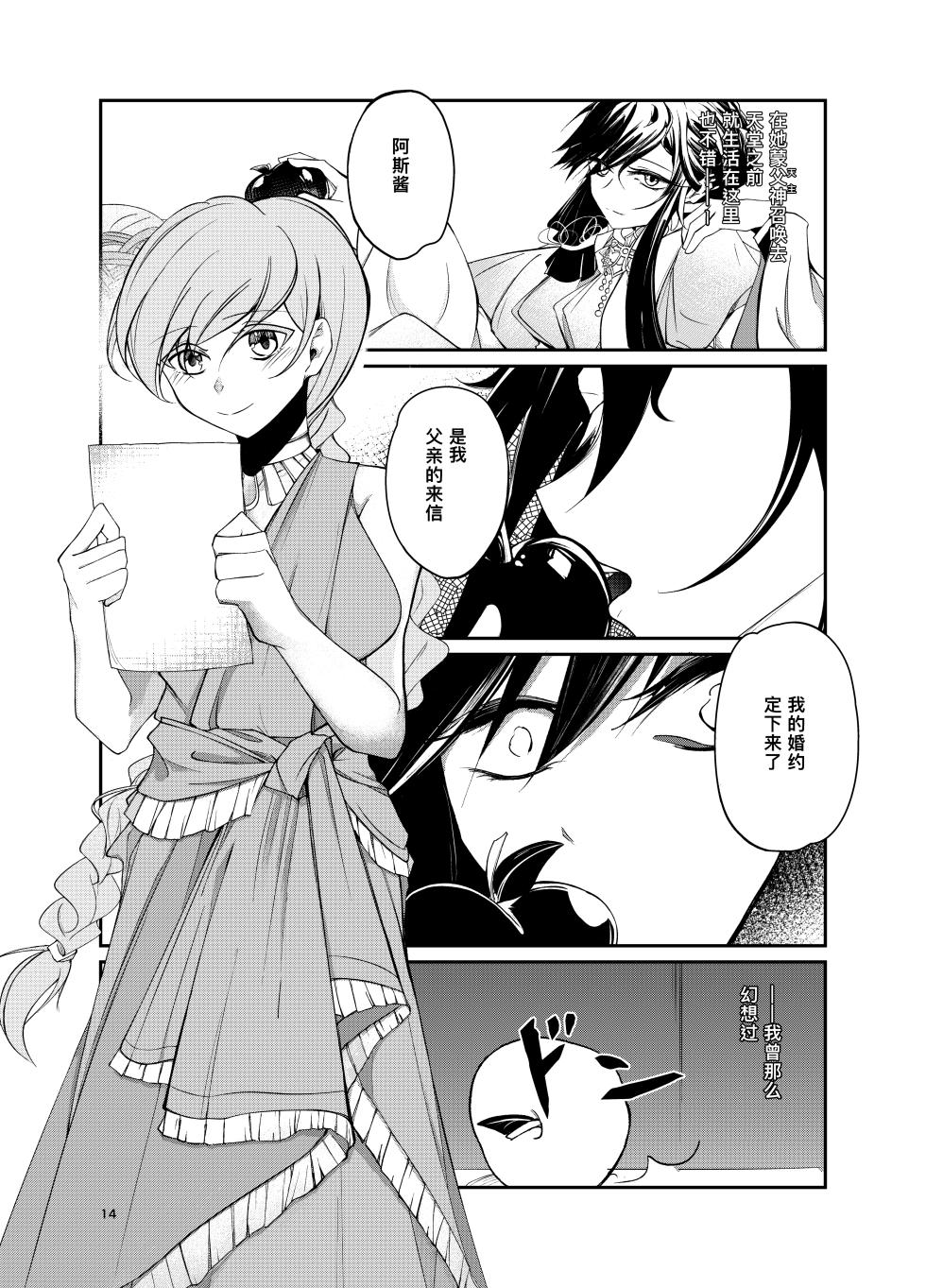 阿斯摩蒂丝的新娘【汉化】 - Page 15
