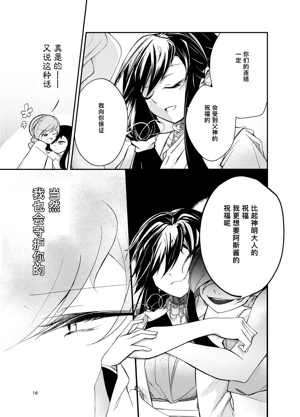 阿斯摩蒂丝的新娘【汉化】 - Page 17