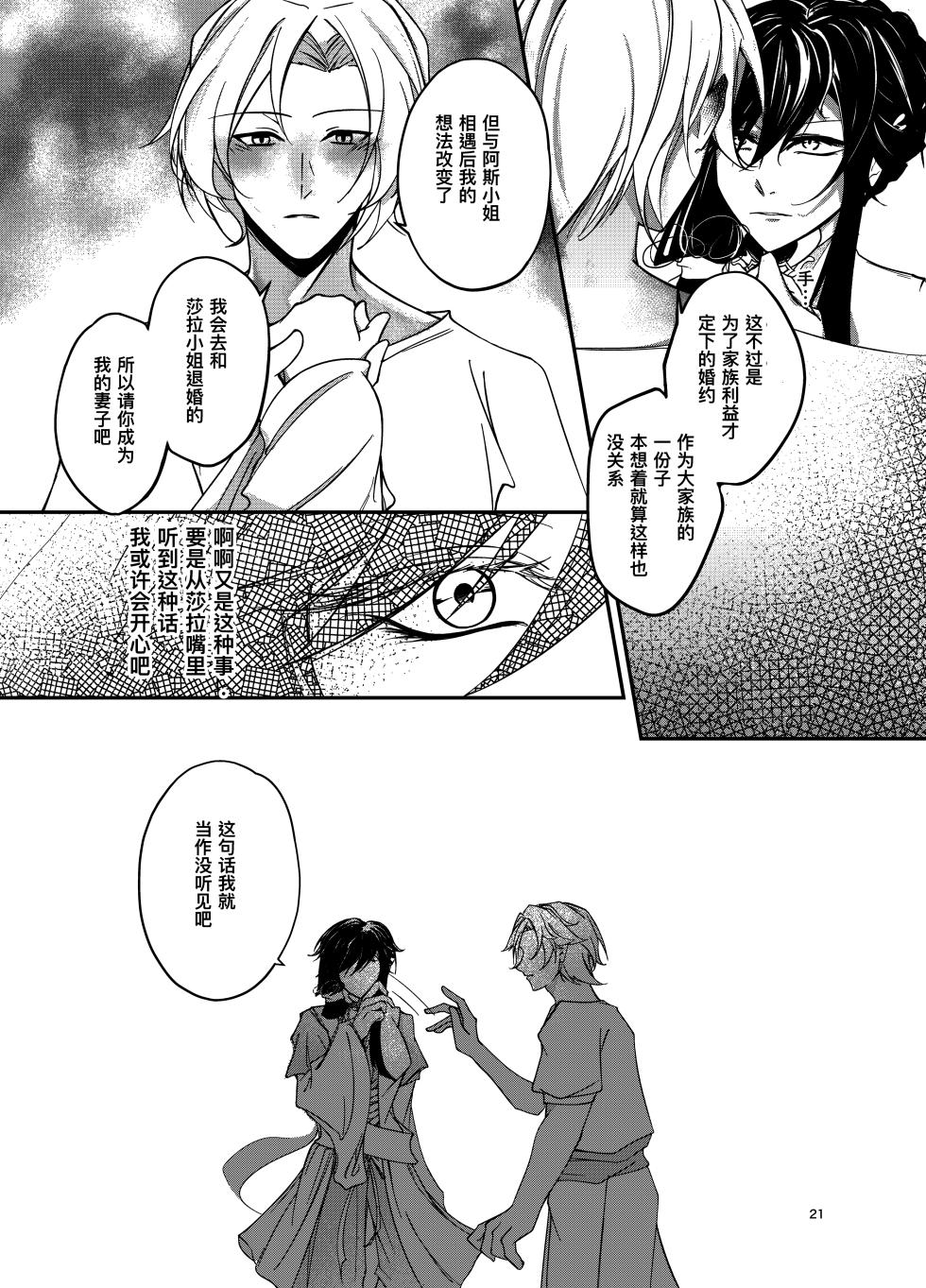 阿斯摩蒂丝的新娘【汉化】 - Page 22