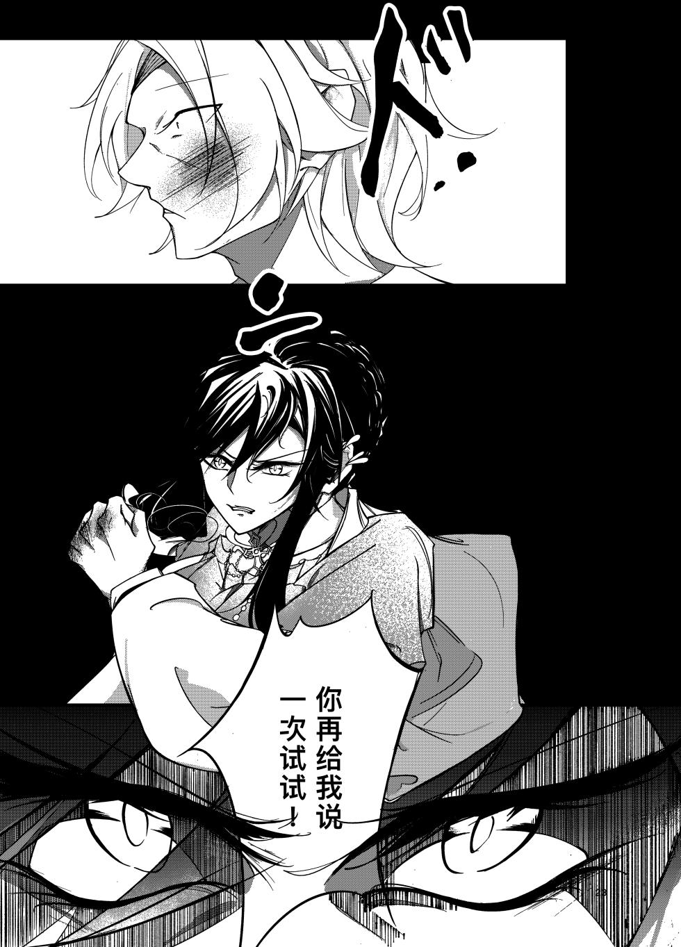 阿斯摩蒂丝的新娘【汉化】 - Page 24