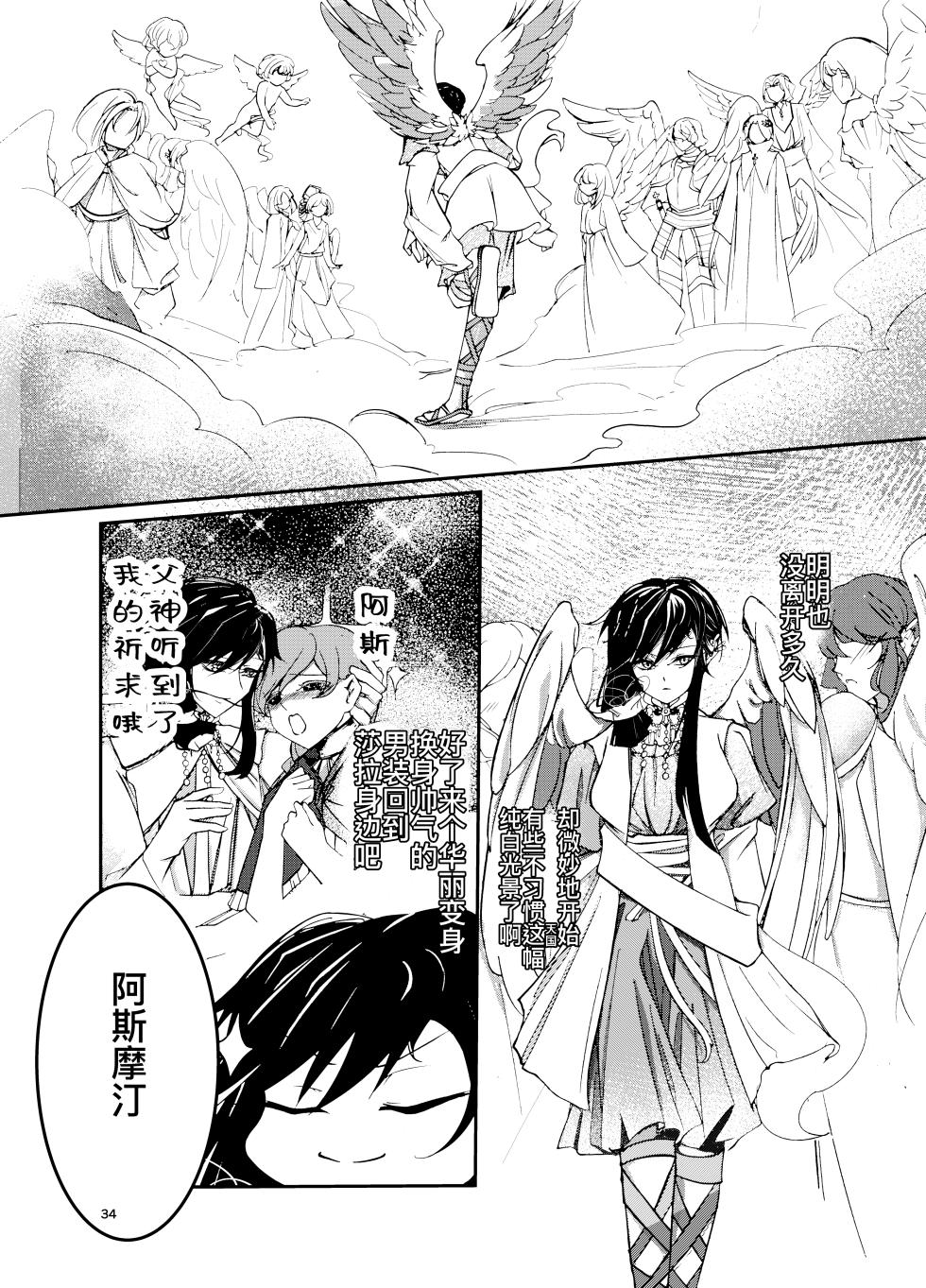 阿斯摩蒂丝的新娘【汉化】 - Page 35
