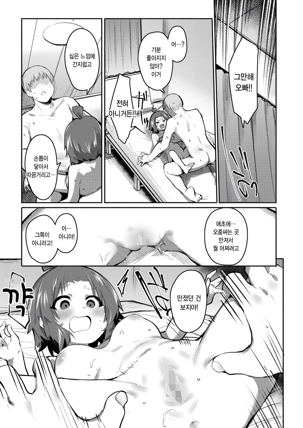 [Monchan Rev3] Issho ni Shiyo! (COMIC LO 2026-10) [Korean] - Page 13