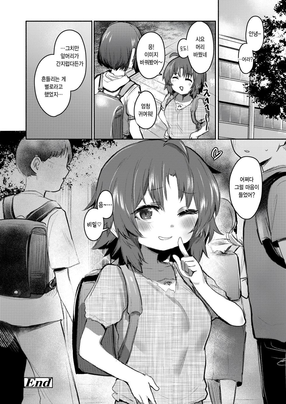 [Monchan Rev3] Issho ni Shiyo! (COMIC LO 2026-10) [Korean] - Page 38