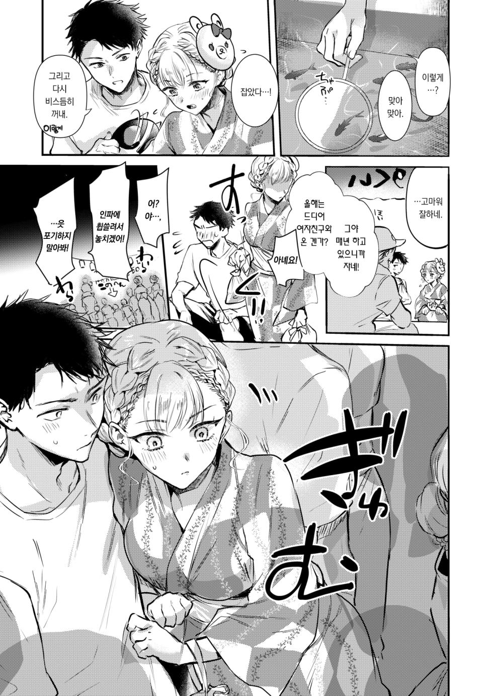 [Hinahara Emi] Nokoribi | 잔불 (COMIC Kairakuten 2026-11)[Korean][팀 오바참치] - Page 6