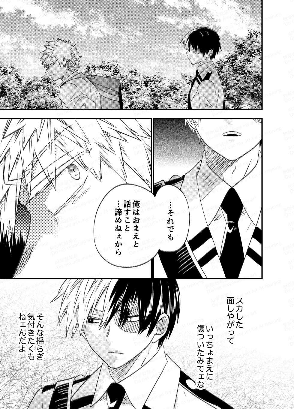 [Harapeko Shucchoujo (Ikuhashi Muiko)] 不可逆性 empty box (Boku No Hero Academia) [Digital] - Page 11