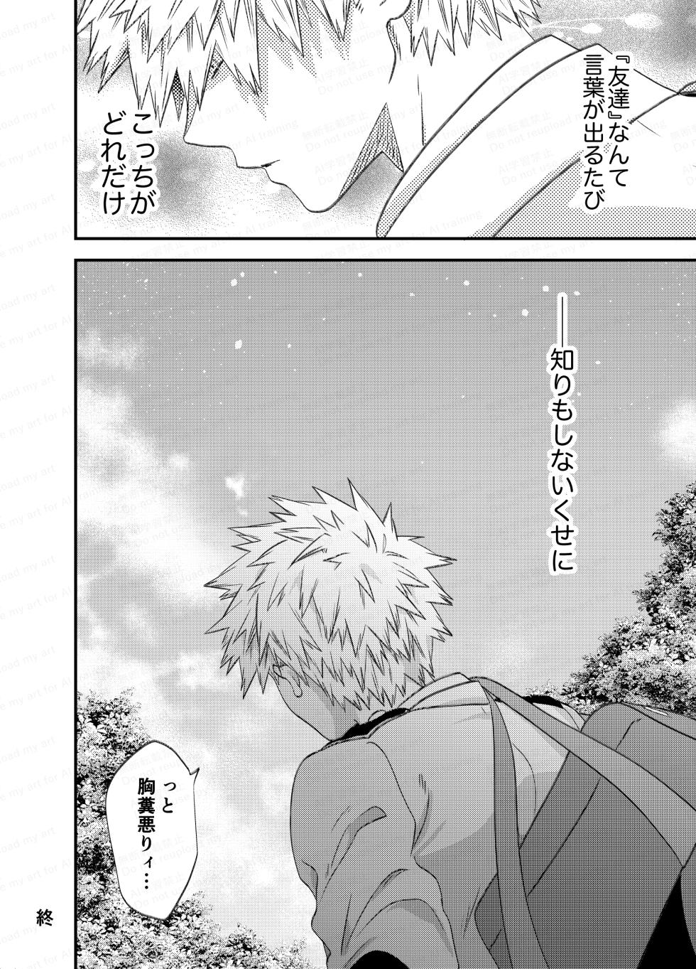 [Harapeko Shucchoujo (Ikuhashi Muiko)] 不可逆性 empty box (Boku No Hero Academia) [Digital] - Page 12