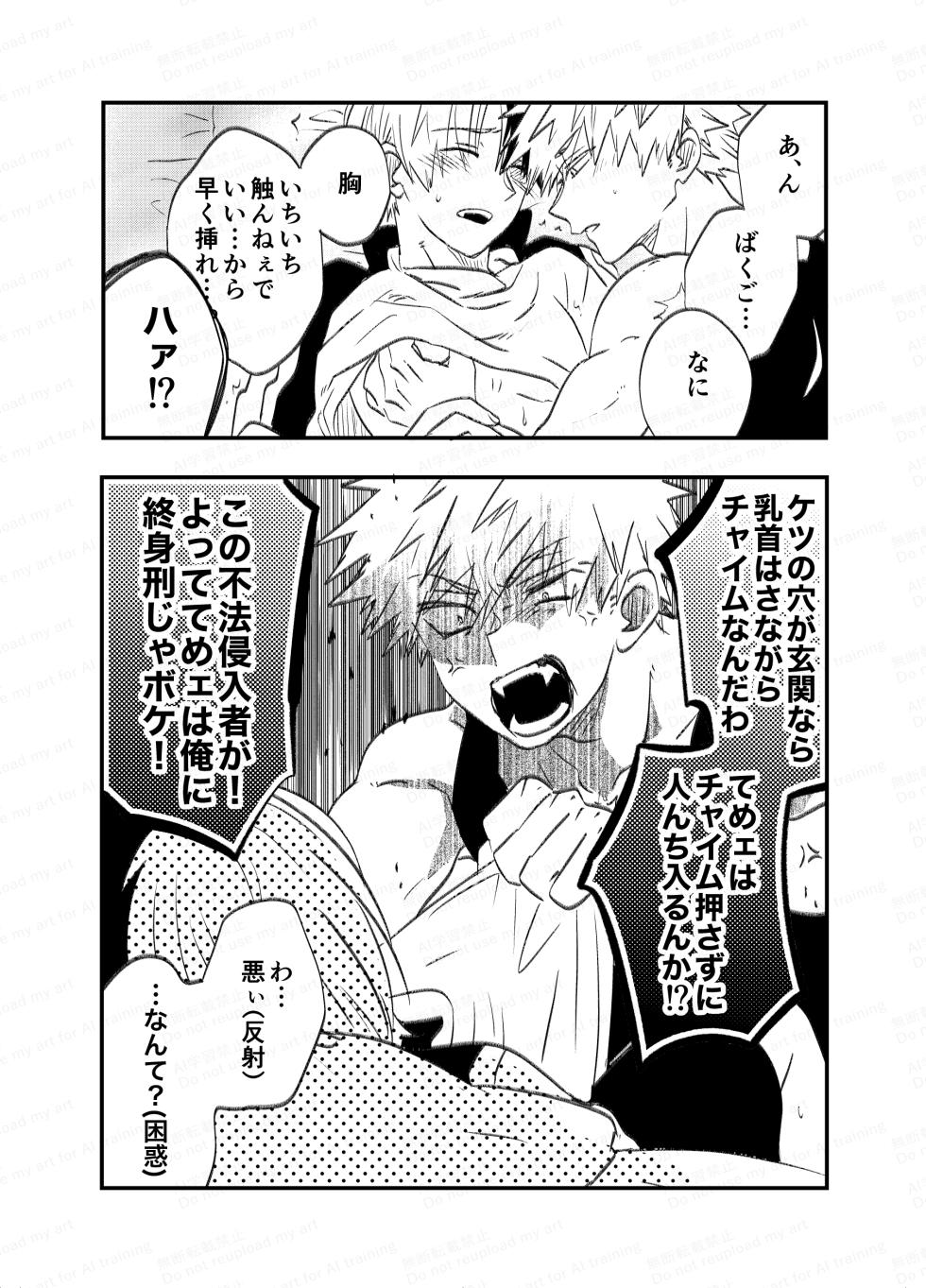 [Harapeko Shucchoujo (Ikuhashi Muiko)] 不可逆性 empty box (Boku No Hero Academia) [Digital] - Page 19