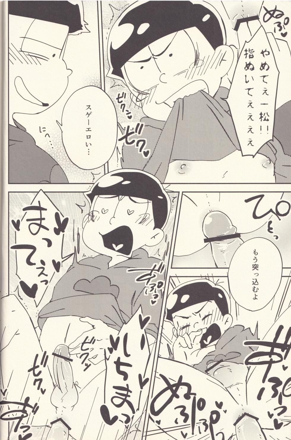 [Seishi ni modoritai (Rohō Sakuya)] Big orgy Matsuno Brothers (Osomatsu-san) - Page 5