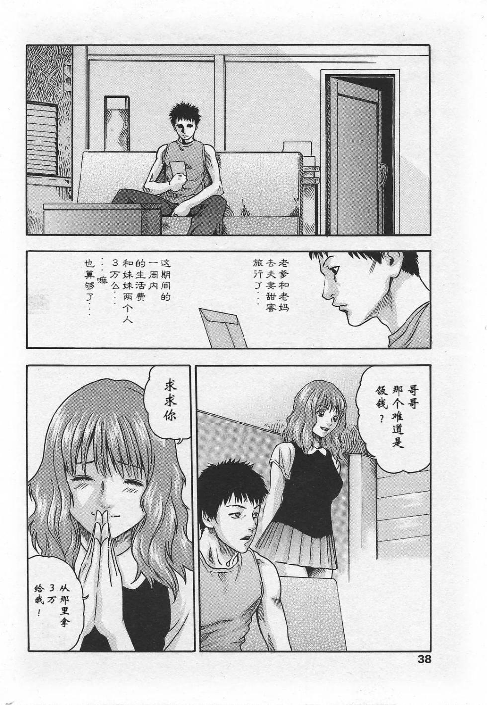 [春輝] ボクだけの妹 [春輝老湿同好会] - Page 3