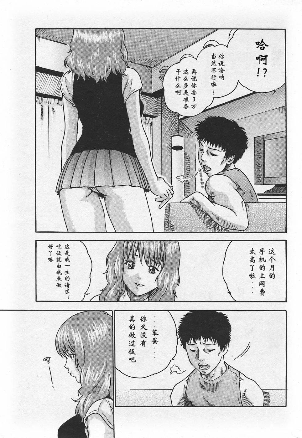 [春輝] ボクだけの妹 [春輝老湿同好会] - Page 4