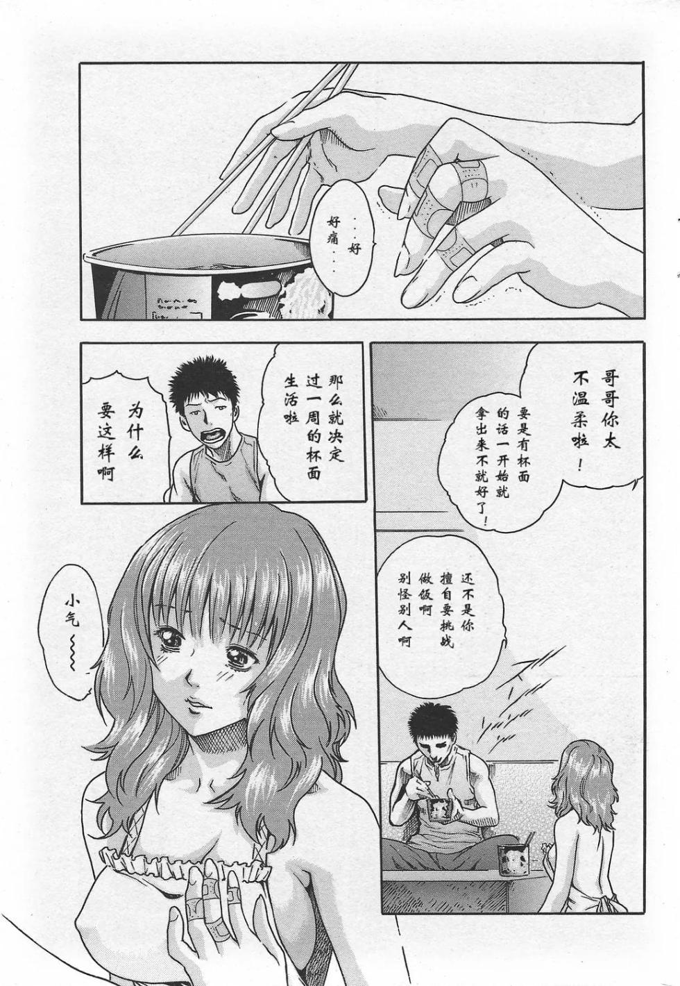 [春輝] ボクだけの妹 [春輝老湿同好会] - Page 6