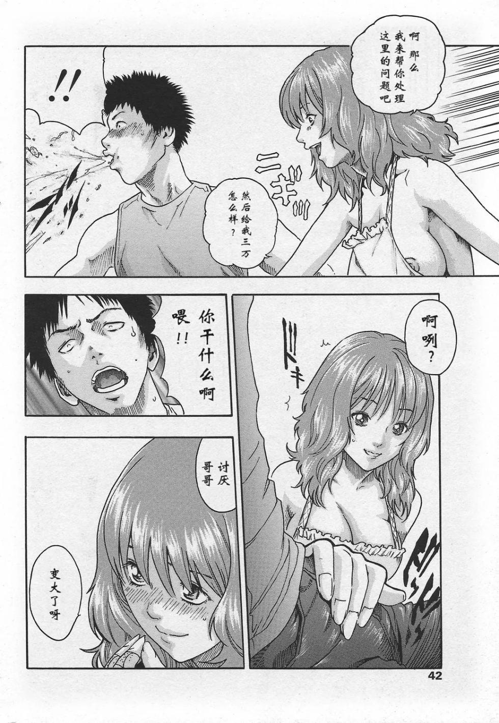 [春輝] ボクだけの妹 [春輝老湿同好会] - Page 7