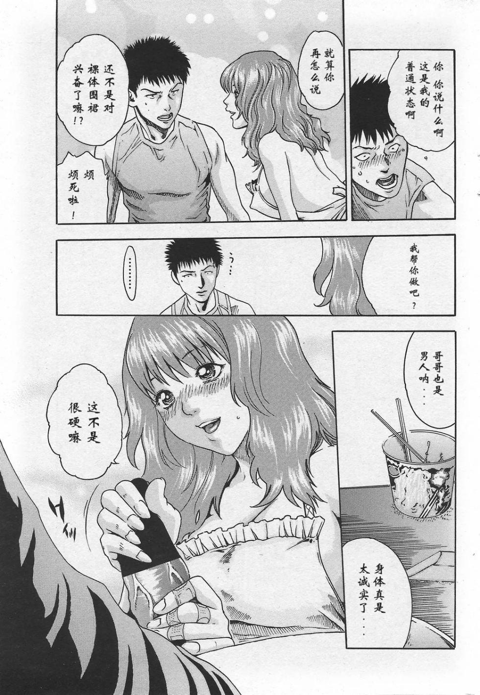 [春輝] ボクだけの妹 [春輝老湿同好会] - Page 8