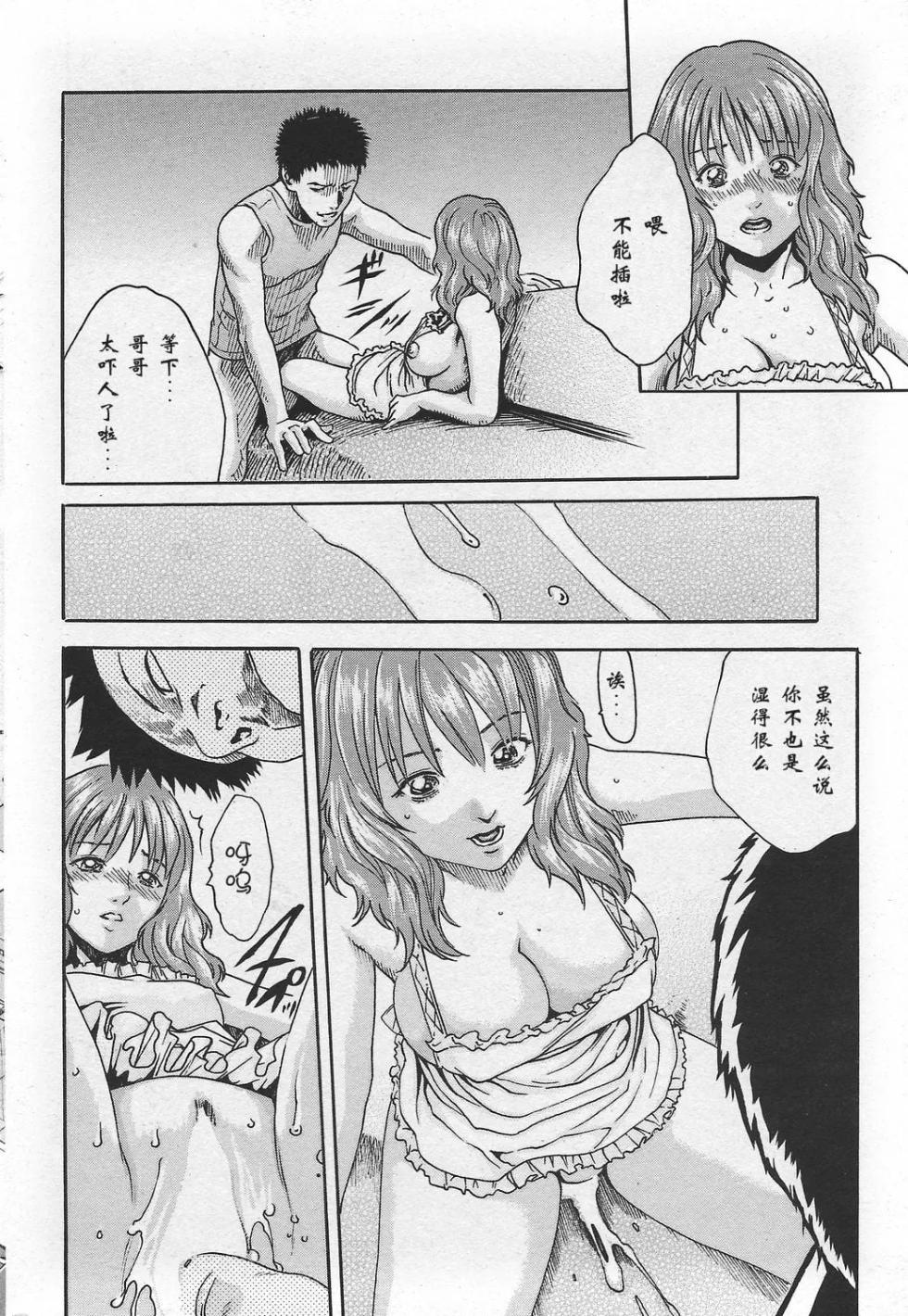 [春輝] ボクだけの妹 [春輝老湿同好会] - Page 11